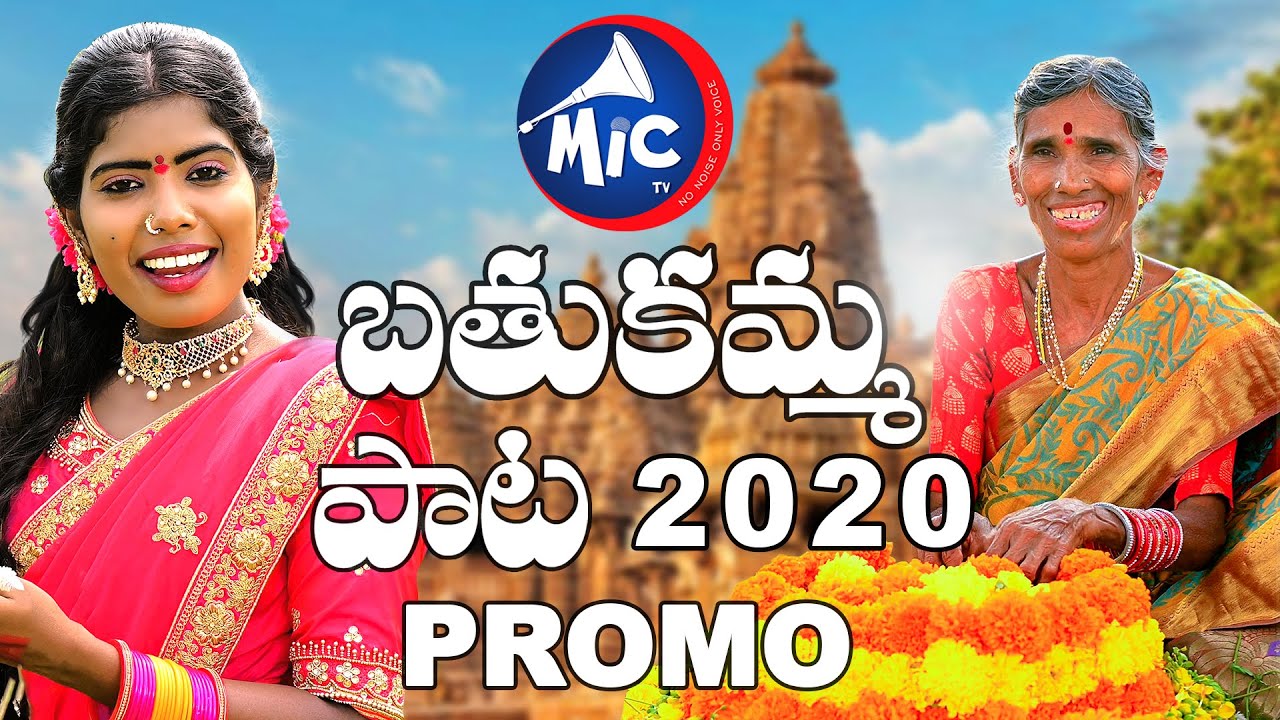 Bathukamma Song 2020 | Promo | Kanakavva | Lakshmi | Kasarla Shyam ...