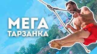 СМЕРТЕЛЬНАЯ ТАРЗАНКА В ЧЕХИИ СВОИМИ РУКАМИ | ТРЮКИ И ПРЫЖКИ В ВОДУ СМЕРТЕЛЬНАЯ ТАРЗАНКА В ЧЕХИИ СВОИМИ РУКАМИ | ТРЮКИ И ПРЫЖКИ В ВОДУ