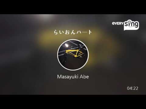 [everysing] らいおんハート