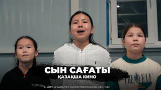 Сын сағаты / Қазақша кино  2024