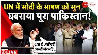 PM Modi Warning To Pakistan UN Speech LIVE : मोदी ने UN में पाक को कहीं का नहीं छोड़ा!| Jaishankar screenshot 4