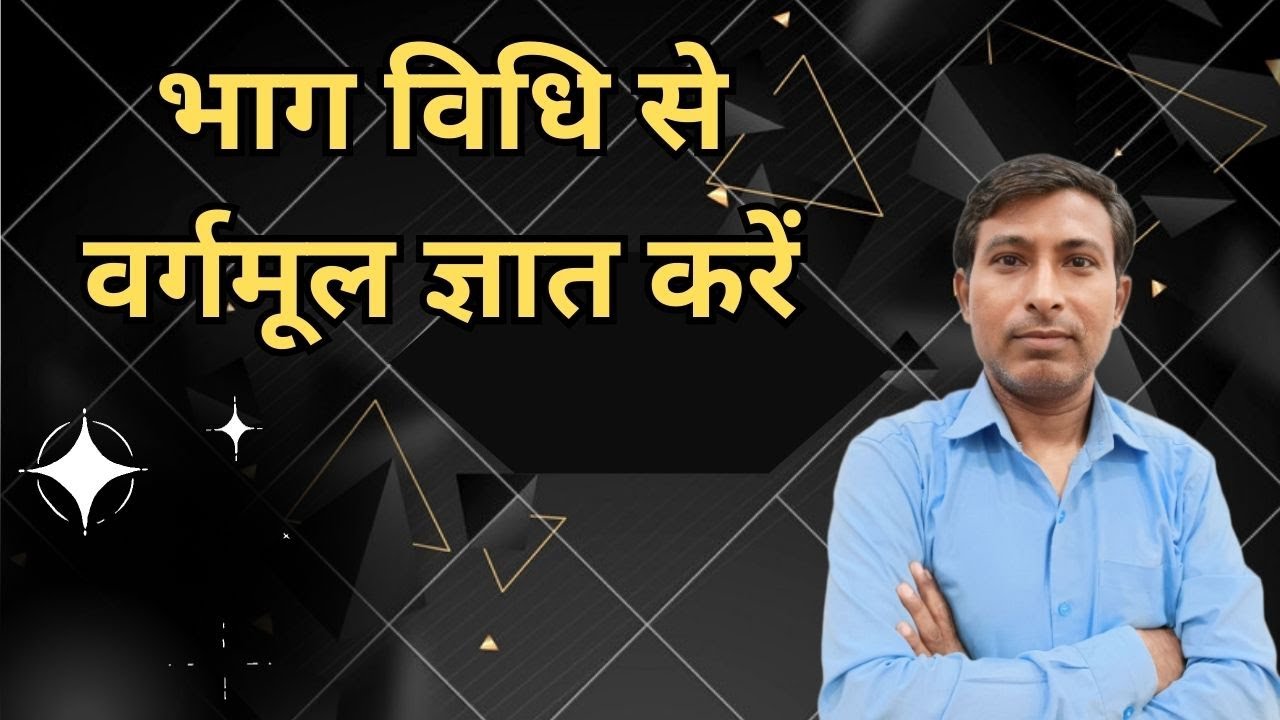 6400 का भाग विधि से वर्गमूल ज्ञात करना।