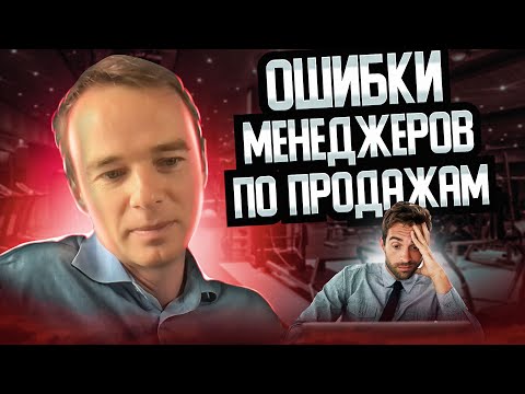 ОШИБКИ МЕНЕДЖЕРОВ ПО ПРОДАЖАМ. Пример звонка. ПРОДАЖИ ПО ТЕЛЕФОНУ. Владимир Якуба