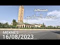 مكناس اليوم برج مولاي عمر كومباطا