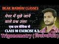 Trigonometry || ( त्रिकोणमिति ) || Class 10th | Exercises 8.3 |
