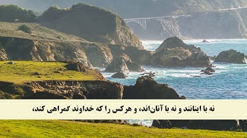 جز 5 ( سوره نساء از آیه 141 تا 147 ) با ترجمه فارسی صوتی و تصویری