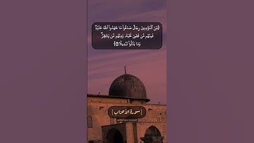 سورة الأحزاب الآية ٢٢ الى ٢٤ بصوت الشيخ محمد صديق المنشاوي