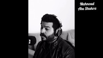 محمود أبو شقرة (وسيق اللذين اتقَوا ربّهم إلىٰ الجنّةِ زُمرا) - سورة الزُّمَر