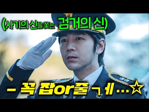 큰 거 온다..!🔥 IQ 200 사기꾼 허성태를 잡기 위해 투입된 IQ 300 천재 수사관 장근석의 미친 반전이 시작된다...?! 쿠팡플레이 ⟪미끼⟫파트2 예고편 얕은 분석!