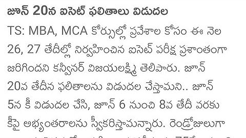 TS ICET 2023 Results date announced ||Key & Results date announced.