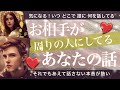 あの人が周りにしてるあなたの話し【タロット占い 恋愛】お相手はあなたのことこんな風に話してる!誰に、どんな話をしているのか!お相手にとってどんな人と紹介してる?あえて話していない本音!相手の気持ち