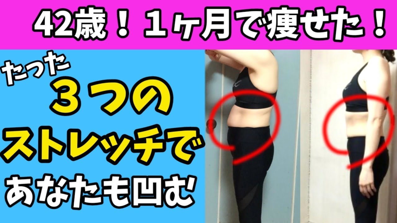40代50代ダイエット 男性もストレッチだけで痩せた 16kgダイエットの結果は Youtube