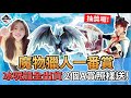 【咪番賞】魔物獵人一番賞!!2個A賞照樣抽出去!冰呪龍全出貨!~~ ft.哈梓喵