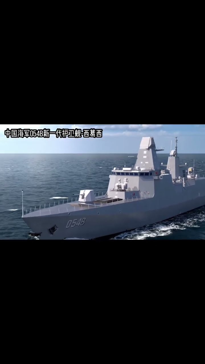 【中文字幕】中國反潛054B 下水：最強護衛艦？