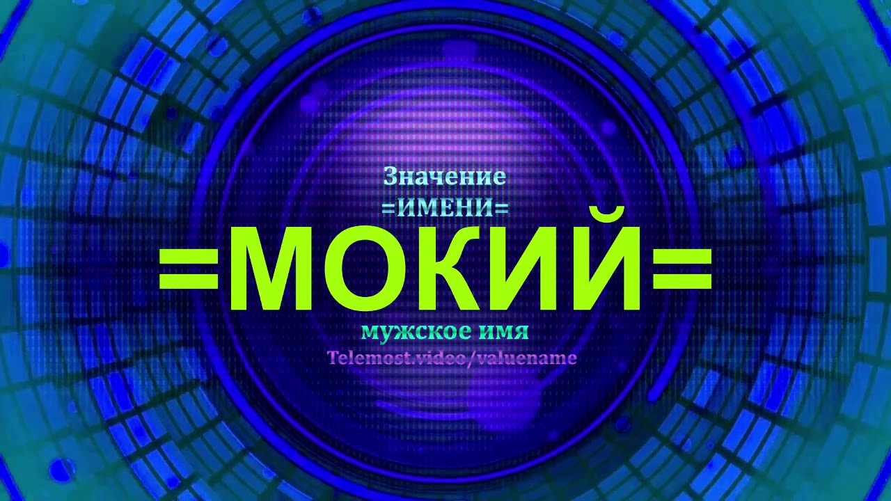 Мужское имя матиз