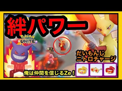 ポケモンユナイト マフォクシーのだいもんじが強すぎて ゲンガーが自由に超強化 Youtube