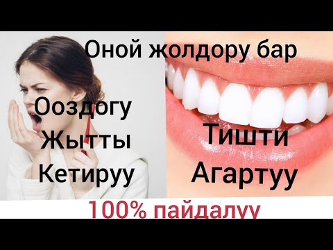 Video: Кулактан сууну кантип алып салуу керек: 13 кадам (сүрөттөр менен)