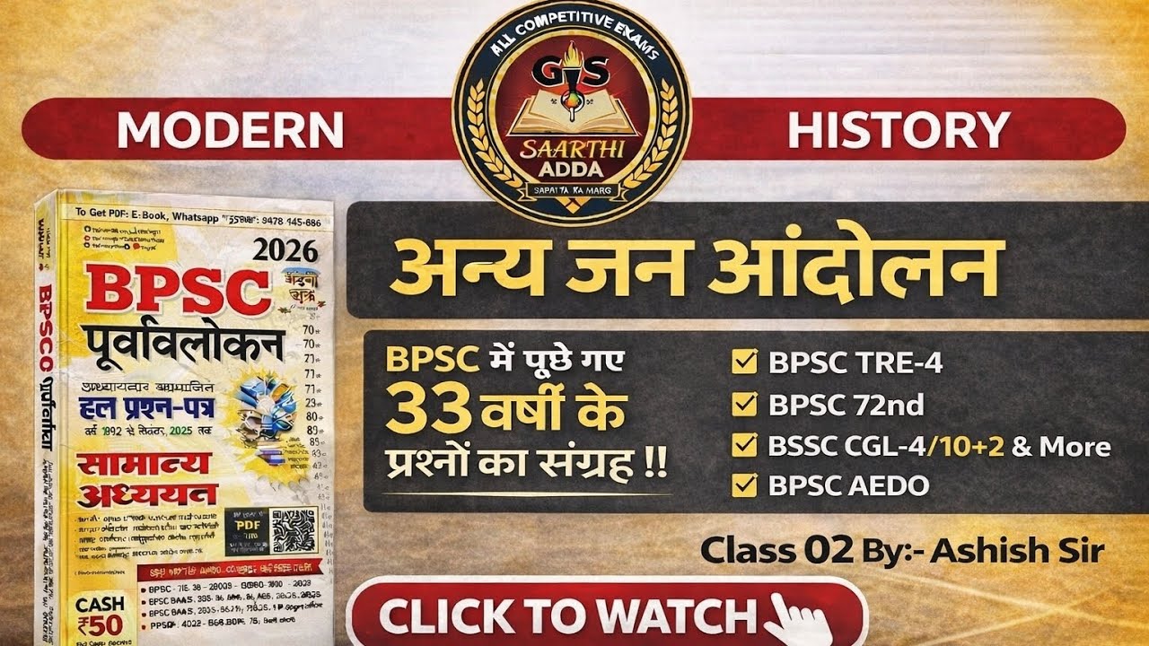 🚨 BPSC पूर्वावलोकन Modern History | BPSC TRE-4 | BPSC AEDO | BSSC CGL-4/10+2 | BPSC 72nd & More
