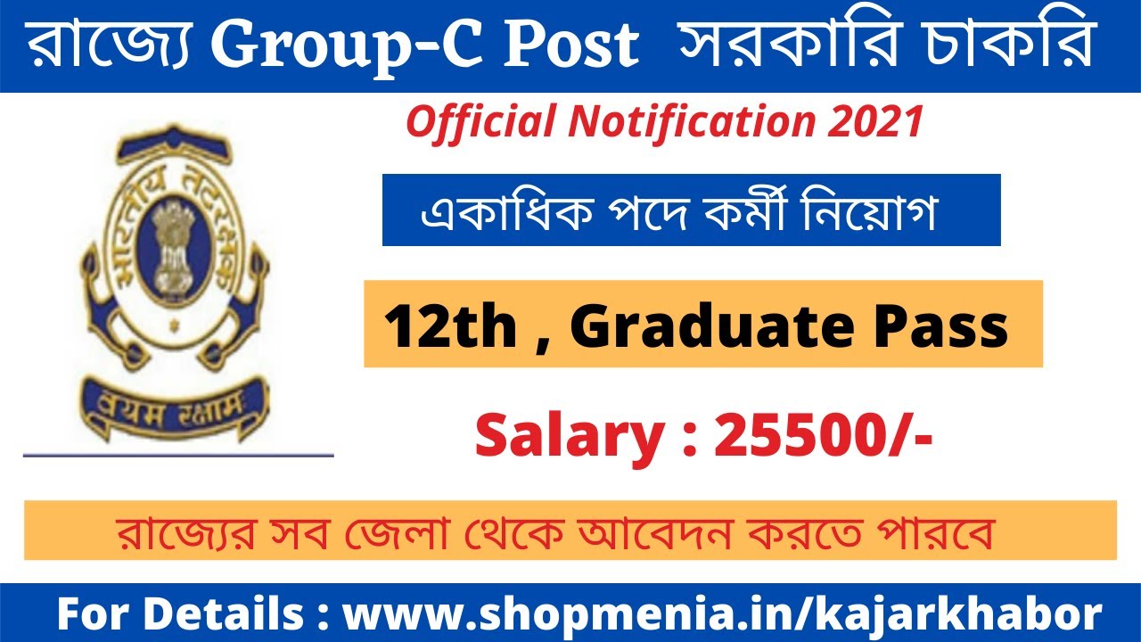 WB, Bengdubi Military Station Group-C Recruitment | রাজ্যে Army Camp- এ চাকরি ।Govt.Job in WB