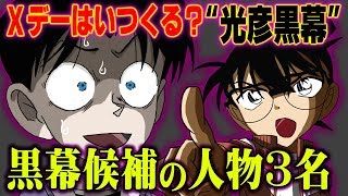 阿笠博士はミスリード？ 黒幕の疑いのある3名を徹底検証【 名探偵コナン 都市伝説 】