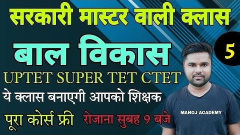 UPTET Child development (बाल विकास) super tet MOST IMPORTANT-5_cdp by- Manoj sir_MANOJ ACADEMY