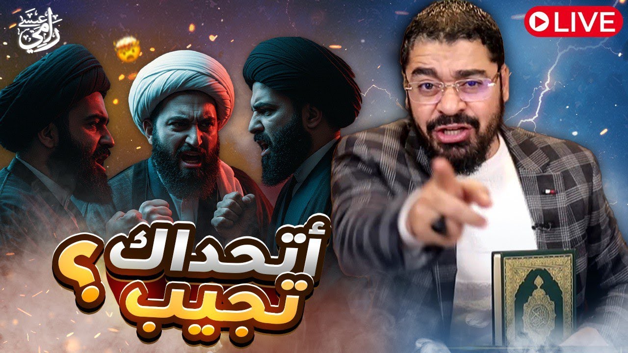 بث مباشر687🛑 ( أقوى الاتصالات المباشرة بين رامى عيسى والمعممين )