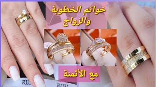 خواتم الزواج شي حاجة كلاس رخيصة4k  💯أثمنة مناسبةلعرايسات💮لي ماشرا يتنزه😉