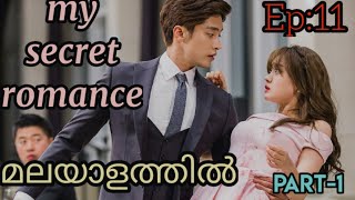 my secret romance malayalam explanation | ep-11 part-1 |korean dramas malayalam explanations