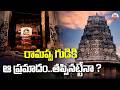 రామప్ప గుడి కి ఆ ప్రమాదం | Advanced Lightning Protection Installed At Ramappa Temple | ABN