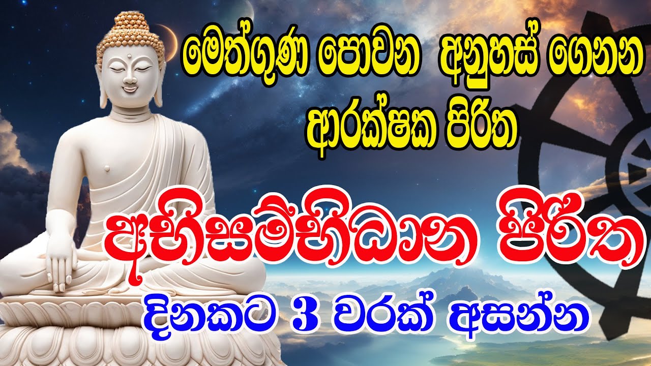 Vishwa Alokaya | Methguna Powana Anuhas Genena Arakshaka Piritha ...