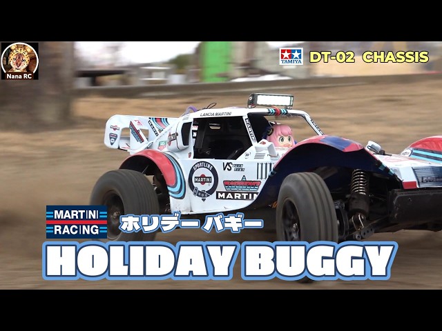 MARTINI RACING】ホリデーバギーを楽しもう！⑩《TAMIYA DT-02 CHASSIS