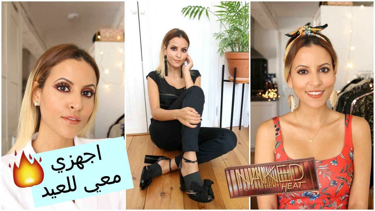 اجهزي معي للعيد | مكياج | ملابس +مسابقة | Get Ready With Me For Eid
