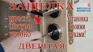 Защелка дверная сантехническая WC unidoors