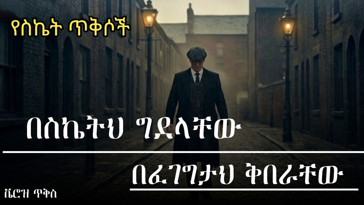 ethiopian quotes || Success Quotes