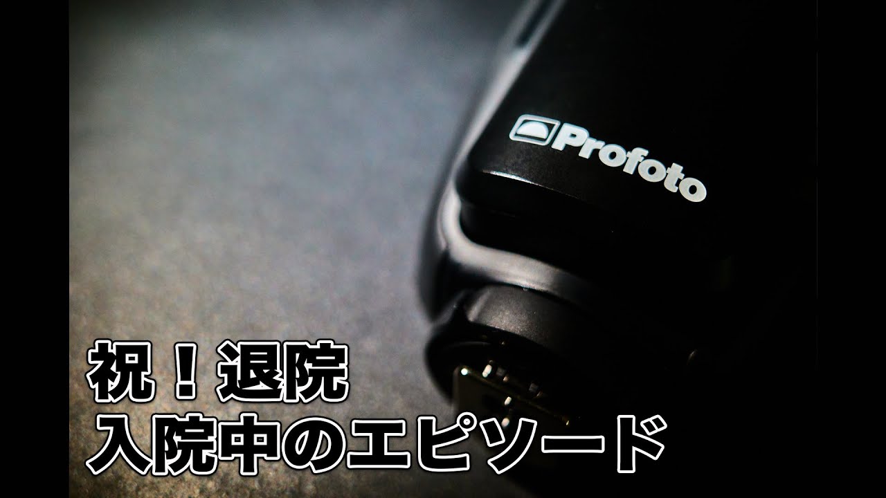Discharged from hospital] Profoto A10, which had a fractured base