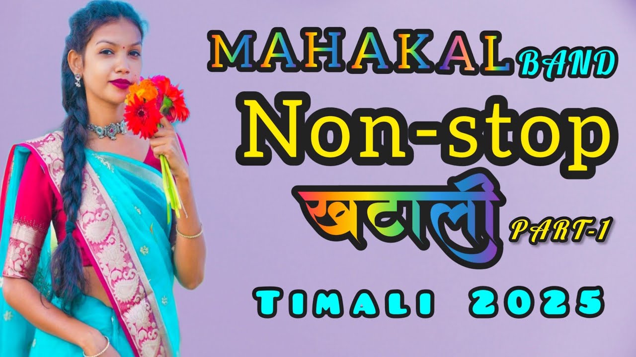 Non-Stop Khatali Timali Mahakal Band 2025