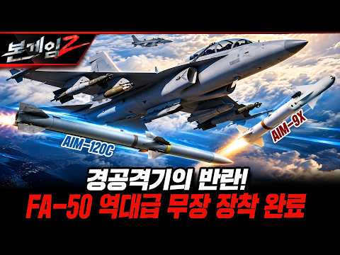 The Rebellion of the Light Attack Aircraft! FA-50 Fully Equipped with Record-Breaking Armament [M...
