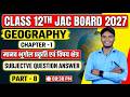 Class 12th Geography Chapter 1 मानव भूगोल प्रकृति एवं विषय क्षेत्र Subjective Question Answer 2026