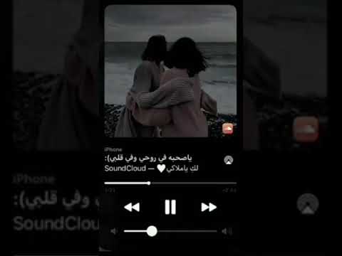 يا صحبه في روحي وفي قلبي