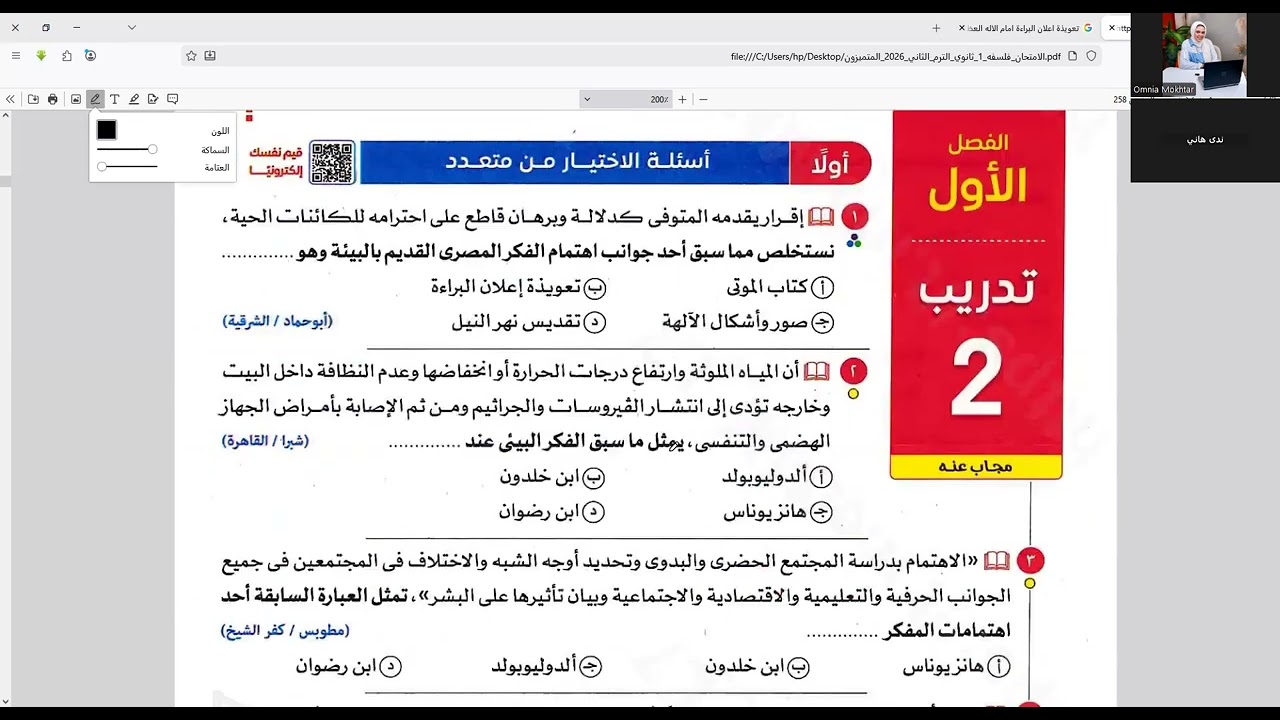 الفكر البيئ فى مصر القديمه 2