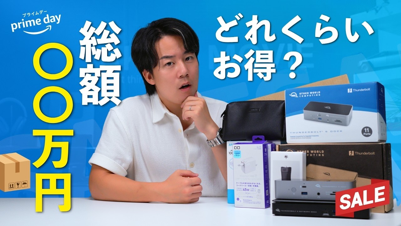 【開封】総額〇〇万円？本当に得したのか？アマゾンプライムデー戦利品大開封！