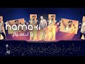 يانسيم محمد حماقى 