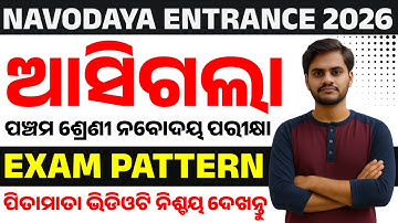 Navodaya Exam Pattern & Marking Scheme Explained | JNVST 2026 Full Guide By Biren Sir Odia