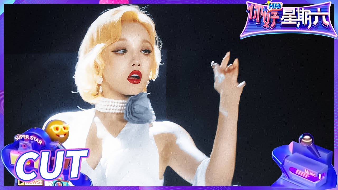 舞台精灵宋雨琦！从首张个人专辑《A Page》到组合(G)I-DLE《Nxde》火爆回归！一切成就都有迹可循！《你好，星期六》Hello,Saturday丨星期六爱豆安利社