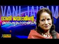 Hits of Vani Jayaram | Vani Jayaram Evergreen Hit Songs | Video Jukebox