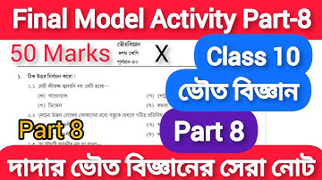 Model Activity Task Class 10 Physical Science Part 8/Class 10 Vouto Bigyan Part8 @DadarClassroom