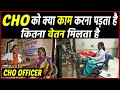 What Work Does A CHO Officer Have To Do CHO Ka Kya Kam Hota Hai Cho Exam What Work Does A CHO Officer Have To Do CHO Ka Kya Kam Hota Hai Cho Exam