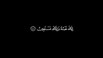 كرومات قرآن سورة الفاتحة بدون ترجمة | بندر بليلة .