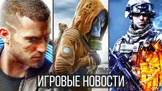 ИГРОВЫЕ НОВОСТИ STALKER 2 и опасения, Фиаско Cyberpunk 2077, Battlefield 6, Left 4 Dead, Dying Light