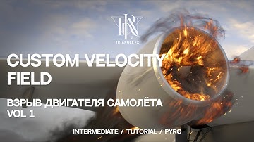 HOUDINI TUTORIAL | Custom Velocity Field | Взрыв двигателя VOL 1